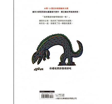 你看起來好像很好吃（二版）